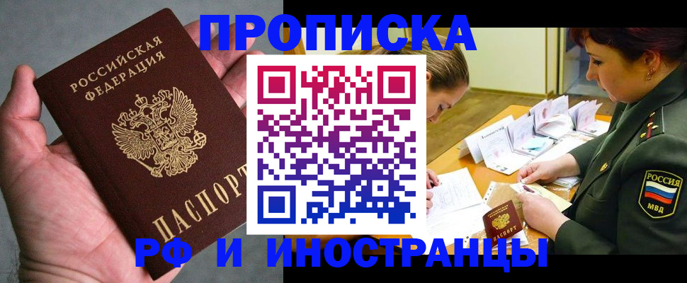 временная регистрация купить в Суровикино