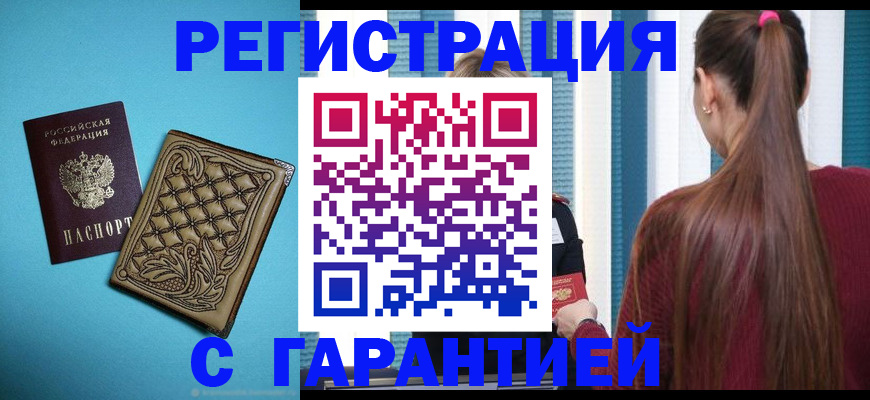 прописка гарантия в Суровикино